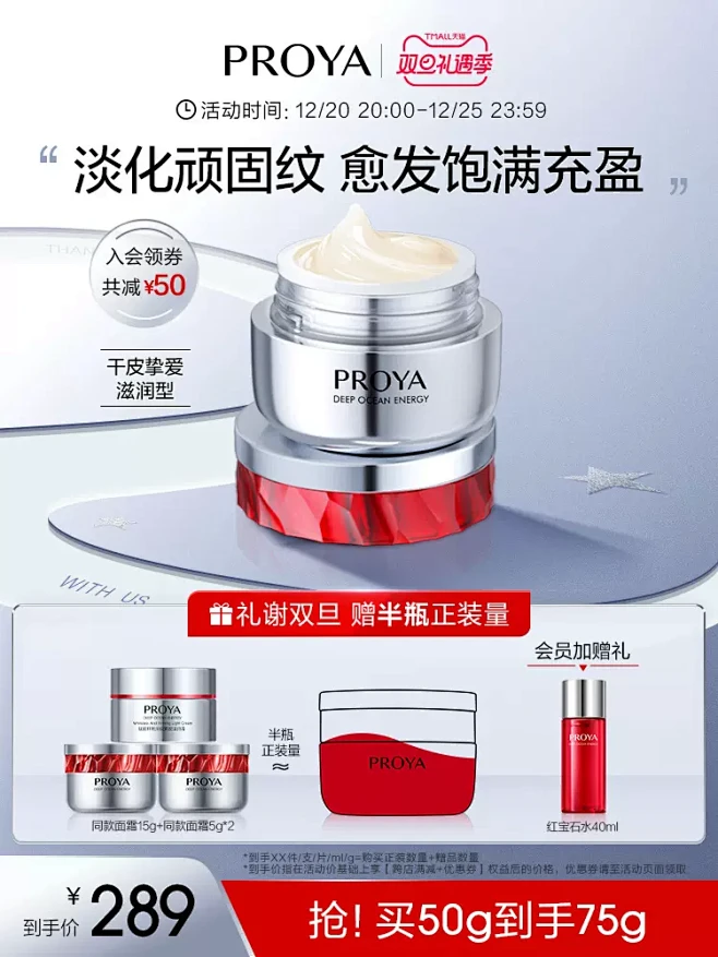 【圣诞礼物】珀莱雅红宝石面霜2.0紧致抗...