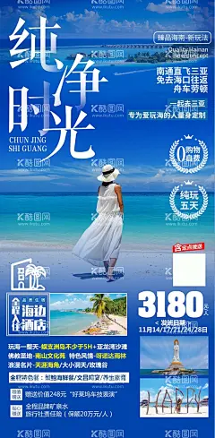 三亚旅游  - 源文件下载【酷图网】三亚旅游,海南旅游,旅游海报,三亚旅游dm单,三亚旅游展架,三亚易拉宝,三亚旅游海报,三亚旅游广告,海南旅游广告,海南旅游海报,三亚景区,三亚游艇旅游,亚龙湾,国际玫瑰谷,天堂森林公园,大小洞天,分界洲岛,蜈支洲岛旅游