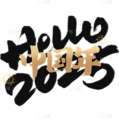 彭彭正在找丁满采集到蛇年周年庆素材