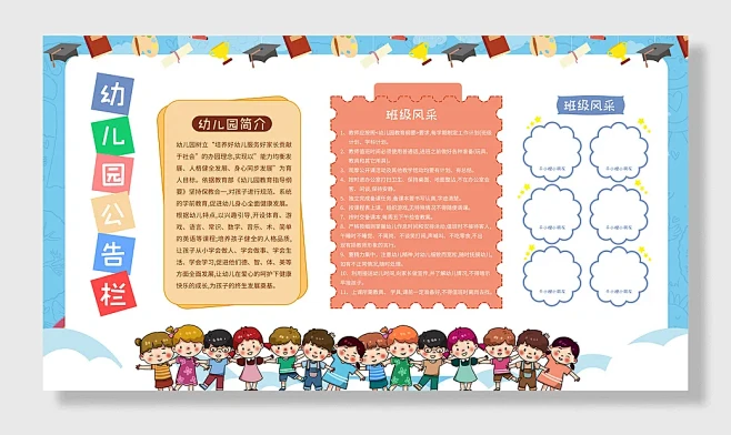 幼儿园班级公告栏最新展板