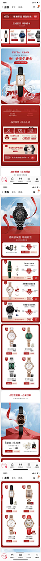 飞亚达618预售页面(1)