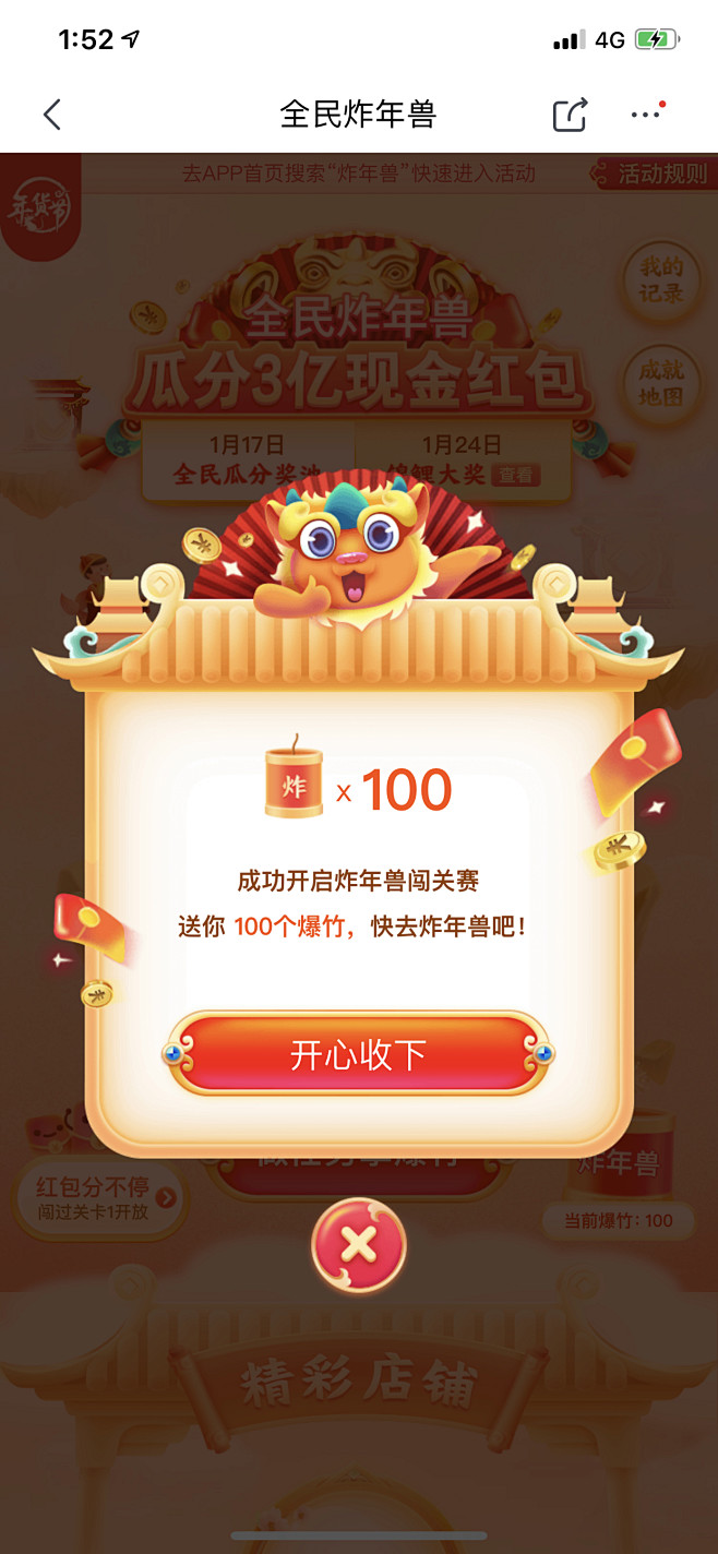 #京东 #春节 #弹窗 #鞭炮