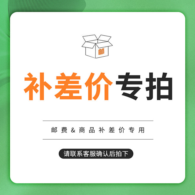 邮费