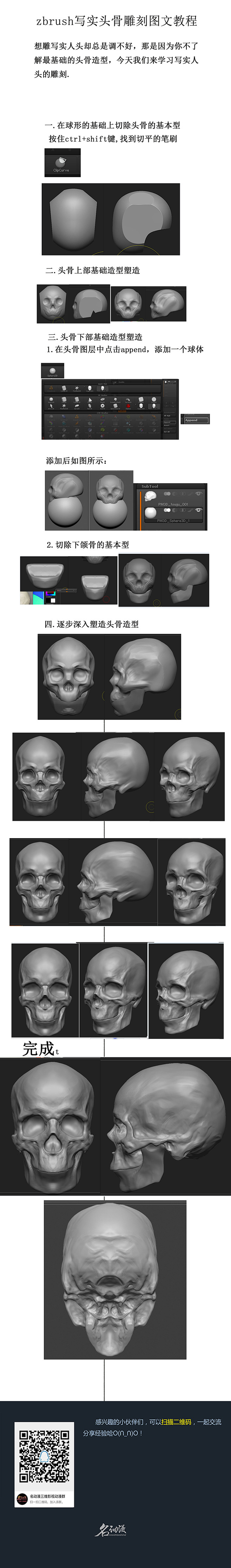 #zbrush头骨雕刻# #硬表面# #...