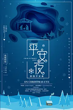 平安夜设计宣传海报