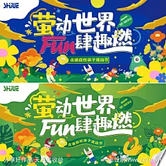 亲子萤火虫主题活动主KV-源文件-志设网-zs9.com