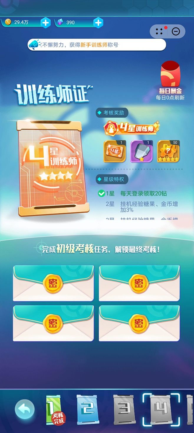 英雄训练师