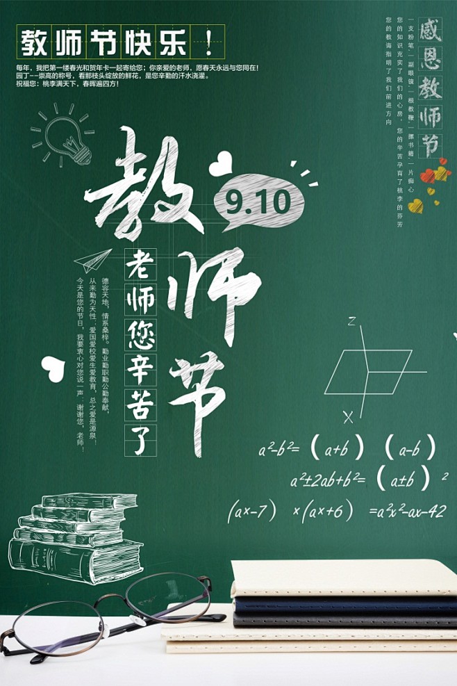 教师节海报