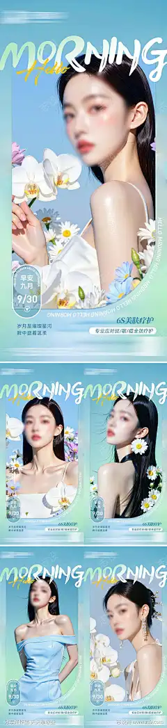 医美早安系列人物海报_源文件下载_志˱设˙网_作品编号:2025102216083020_PSD格式_945X4123像素-医美,女神,早安,臀部,整形,瘦身,减肥,新年,减脂,过年,身材,美容,模特,美业