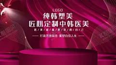 医美展板 【酷图网】奢华之宴,金色舞台,明星,背景,终端会,年会,2021,企业年会,舞台喷绘,晚会背景,主题背景,活动,晚会,舞台,T台,金蝴蝶,医美会议,美容院,签到背景,医美见面会,名媛会,美女,新年,红色礼服,医美海报,海报设计,韩式,整形,热玛吉,推广会,水光,女神,奢华,红色,院庆