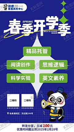 儿童教育机构春季开学海报 【酷图网】教育机构,儿童,春季,海报,蓝底,熊猫,课程