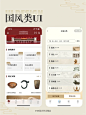 国风类UI鉴赏｜积累与练习