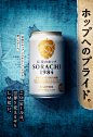 SORACHI 1984｜サッポロビール : ホップでビールを選ぶ。「SORACHI 1984」のブランドサイトです。