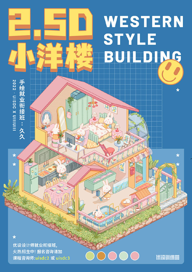 8 组 2.5D 小洋楼插画！