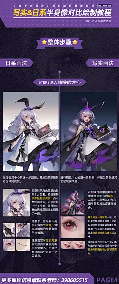 探索个人画风的过程总是需要我们不断地去摸索与磨合，不同画风的表现形式也是不同的。[憧憬]下面就跟着小匠一起来看看写实与日系，同一人设，不同画风的展现形式有什么不同吧~