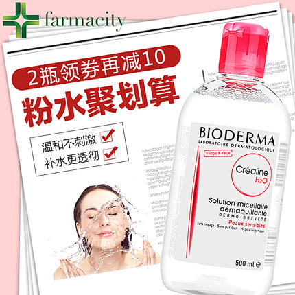 Bioderma/贝德玛卸妆水 舒妍洁肤...