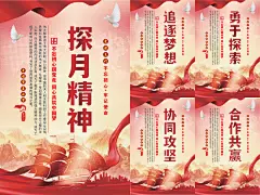 探月精神党建海报