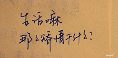 Sui*采集到唯美文字 小清新