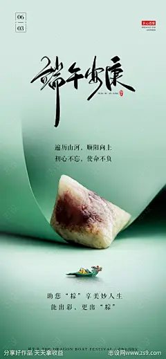 端午节简约海报-源文件-志设网-zs9.com