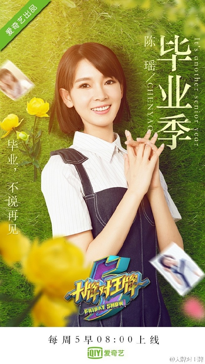 【大牌通告】本周五早8点#大牌对王牌# ...