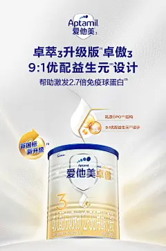 爱他美3段卓傲幼儿配方奶粉300g*1小罐-tmall.com天猫