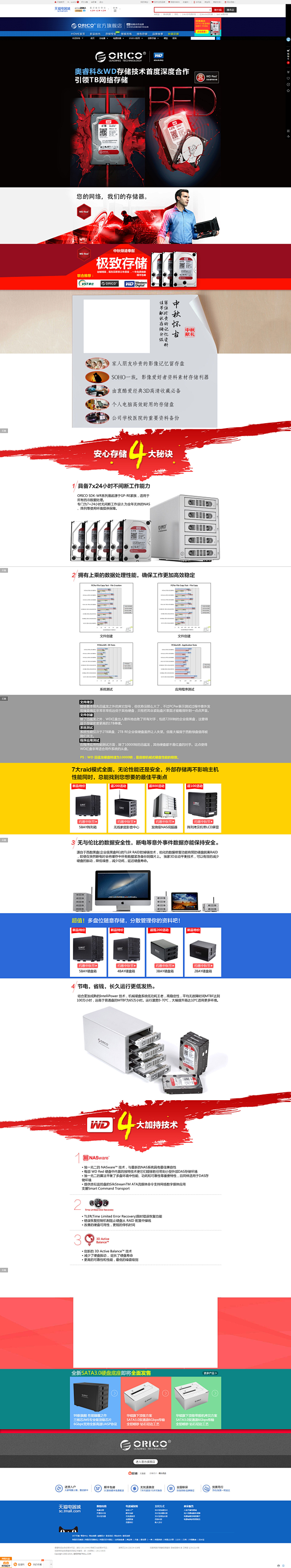 中秋存储推荐-orico旗舰店-天猫Tm...