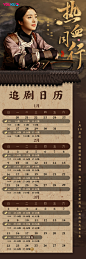 胡冰卿热血同行追剧日历