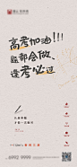 高考考试海报-源文件