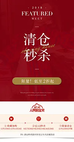 双12清仓秒杀海报_无线端 _T20191114  _聚划算_T20191114 