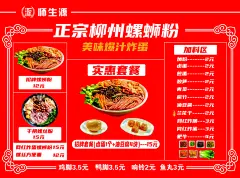 螺蛳粉宣传海报展板设计
