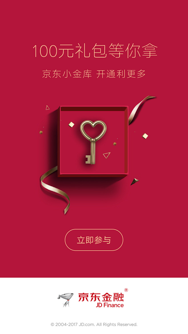 百元礼包启动图