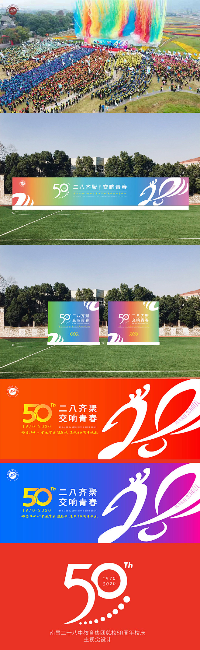 校庆  50周年