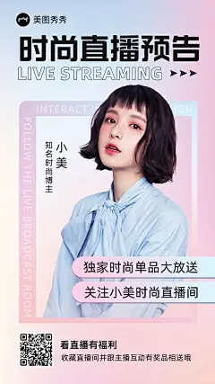 简约时尚风时尚服饰直播预告活动宣传海报