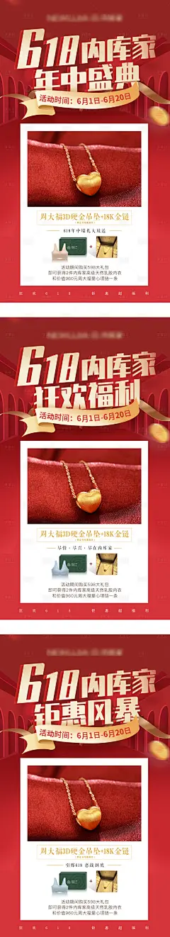 618年中大促狂欢福利赠送海报-设计素材-shejisc.cn