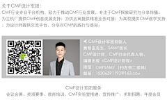 CMF设计军团采集到CMF实验室