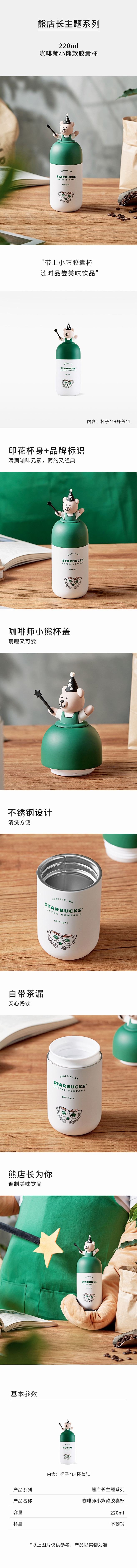 星巴克杯子220ml咖啡师小熊款胶囊杯小...