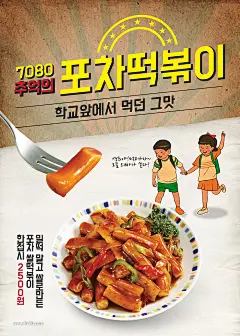 复古怀旧美食炒年糕汉堡爱心便当炸鸡咖啡人物海报