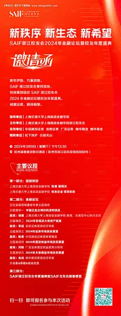 编号：61310023696093590【享设计】源文件下载-校友会邀请函海报