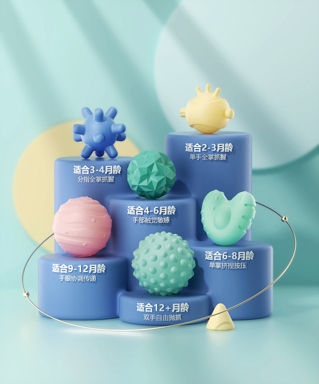 母音产品-宝宝手抓球场景渲染图