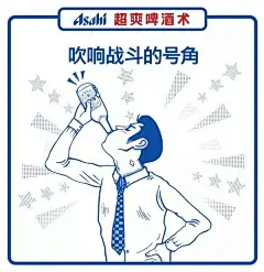 waaaat? | 比起江小白，朝日啤酒的文案更像是一位资深酒鬼