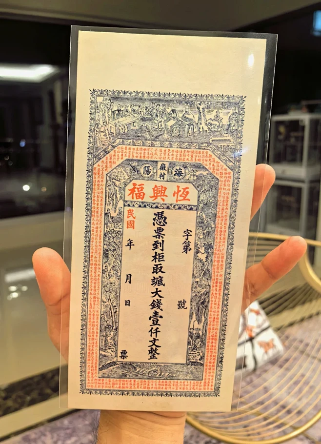 新入 - 每一张钱庄票都是一幅画 - 小红书-花瓣网