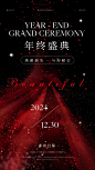 黑红色现代文艺风美业年终盛典宣传手机海报