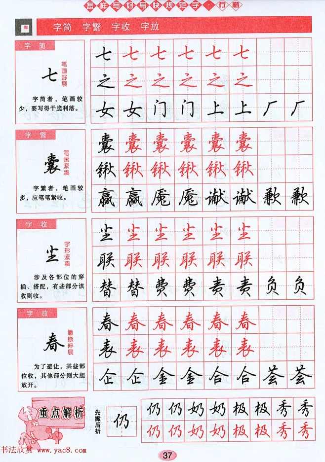 吴玉生行楷书法字帖《怎样写好写快规范字》-花瓣网