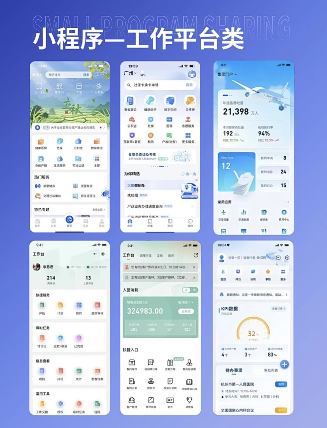 小程序设计| 工作台界面设计案例分享_2_MICU-花瓣网