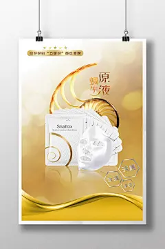 面膜宣传海报设计模板