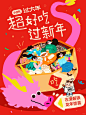 活动｜「超好吃」集合开启欢喜大年❗️