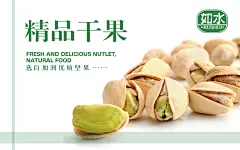 精品干果坚果零食促销海报