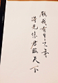 古风手写 via叹书 侵删