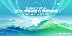 医院医疗学术医学会议峰会论坛会展主KV视觉海报展板PSD素材模板-淘宝网