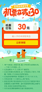 途牛机票红包活动页面设计，来源自黄蜂网http://woofeng.cn/